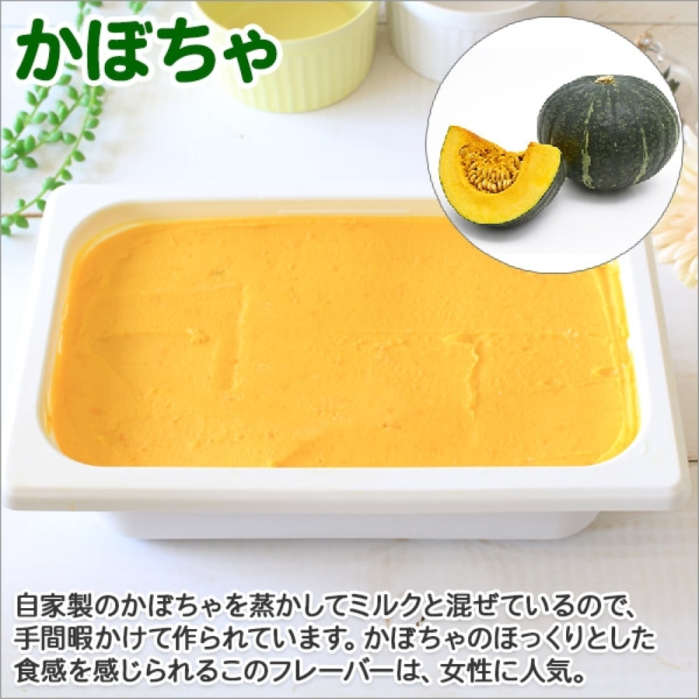 611.アイスクリーム かぼちゃ ジェラート 業務用 2リットル 2L アイス 大容量  手作り 北海道 弟子屈町_イメージ2