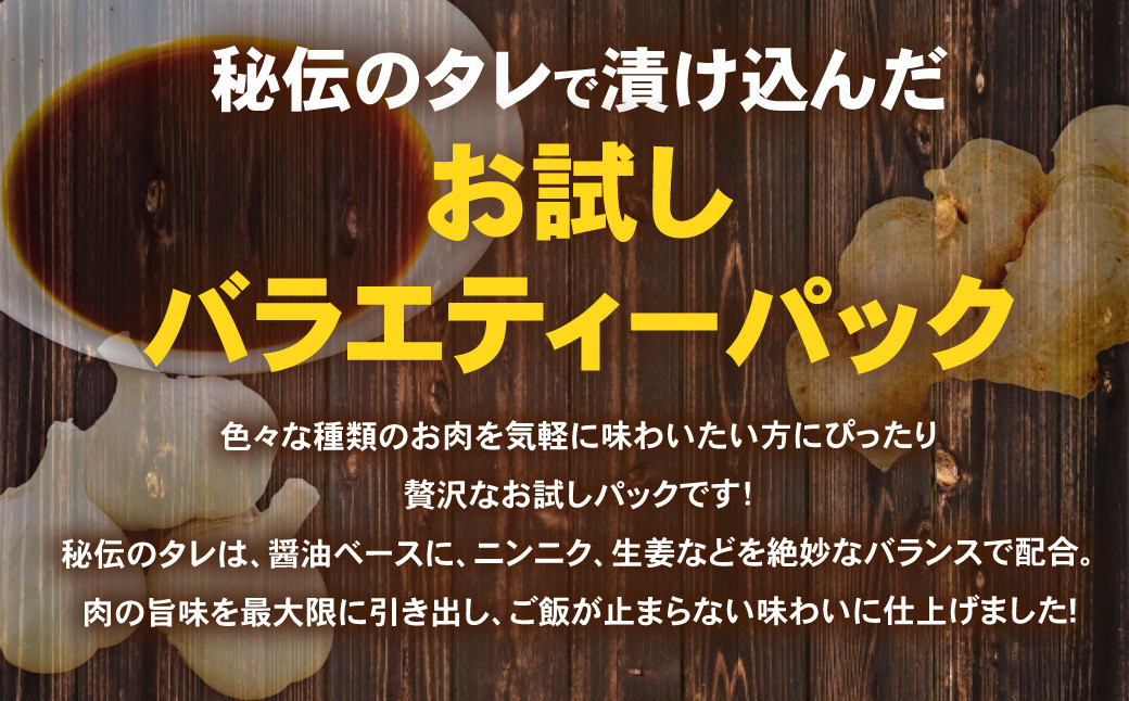 お試し！バラエティパック（牛ハラミ・豚ハラミ・タレ漬け牛カルビ・タレ漬け牛ホルモン） 各約250g×1パック 計約1.0kg