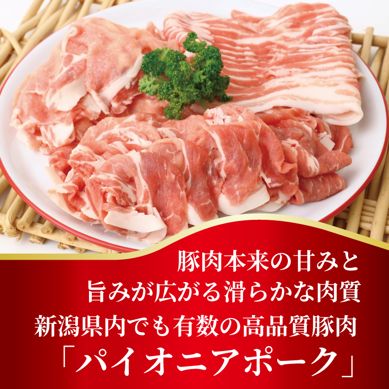 豚肉 しゃぶしゃぶ 1.5kg ブランド豚 パイオニアポーク しゃぶしゃぶ用 冷凍 北越後 豚バラ 豚ロース 肩ロース バラ肉 肩ロース肉 銘柄豚 肉 美味しい豚 豚料理 肉料理 夕食 晩ごはん おか
