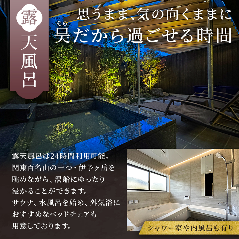 天神郷 昊　宿泊割引券 60,000円分 宿泊 旅行 チケット 露天風呂 サウナ 一日一組 一棟貸切 別荘 和風モダン 宿泊券