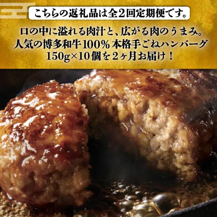 【全2回定期便】手ごねハンバーグ 10個[VBK039] 牛肉ハンバーグ 定期便