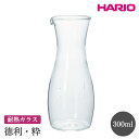 【ふるさと納税】HARIO 徳利・粋［TI-300T］｜ハリオ おしゃれ 耐熱 ガラス 食器 器 グラス コップ カップ マグカップ 湯呑み 保存容器 キッチン 日用品 キッチン用品 かわいい シンプル スタイリッシュ 電子レンジ可 オーブン可_FI04 ※離島への配送不可