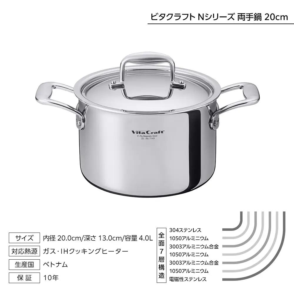 ビタクラフト Nシリーズ 両手鍋 20cm ステンレス鍋