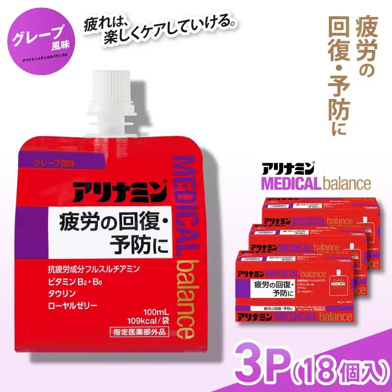 アリナミンメディカルバランス グレープ味 100ml×18個 ／ ゼリー フルスルチアミン ビタミンB2 B6 タウリン ローヤルゼリー 防災 備蓄 トレーニング 登山 ロードレース 行動食 カロリー