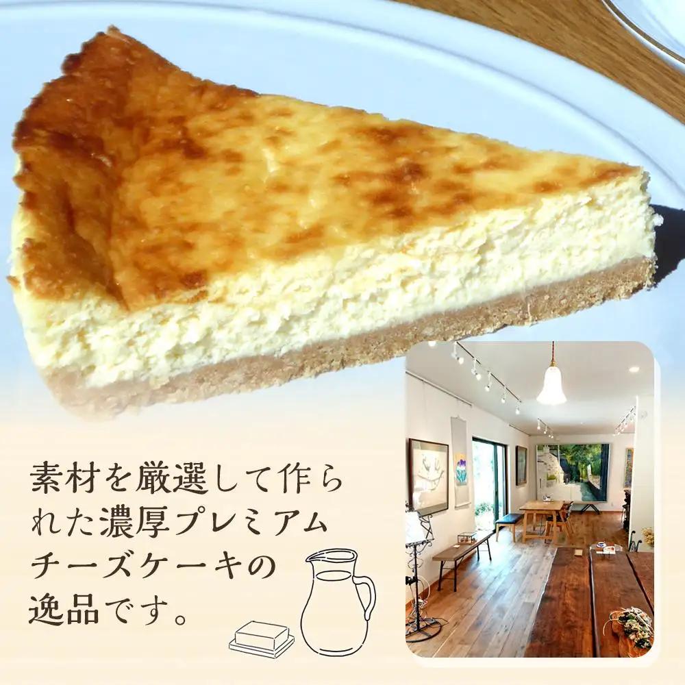 濃厚プレミアムチーズケーキ | 濃厚 ケーキ チーズ チーズケーキ スイーツ 洋菓子 人気 おすすめ ギフト プレゼント お取り寄せ 通販 送料無料 ふるさと納税