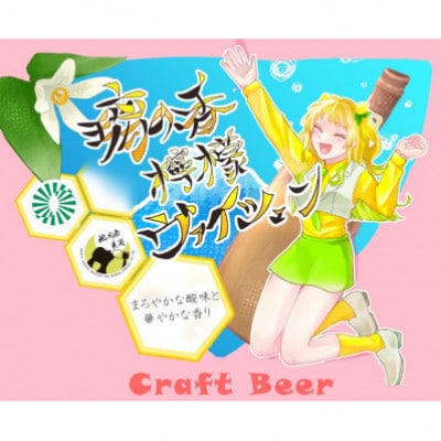 璃の香檸檬ヴァイツェン6本セット【配送不可地域：離島】【1695317】