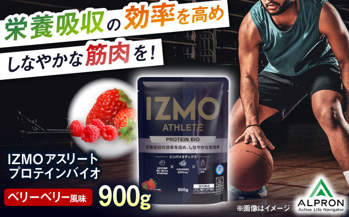 IZMO ATHLETE PROTEIN BIO ベリーベリー風味(900g×1個) プロテイン フルーツ味 島根県雲南市/株式会社アルプロン [AIAL013]