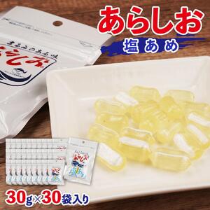 あらしお 塩あめ 30g×30袋入り◇