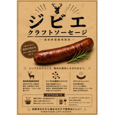 
                  桜燻製 鹿肉クラフトソーセージ 5本入【1472461】
                