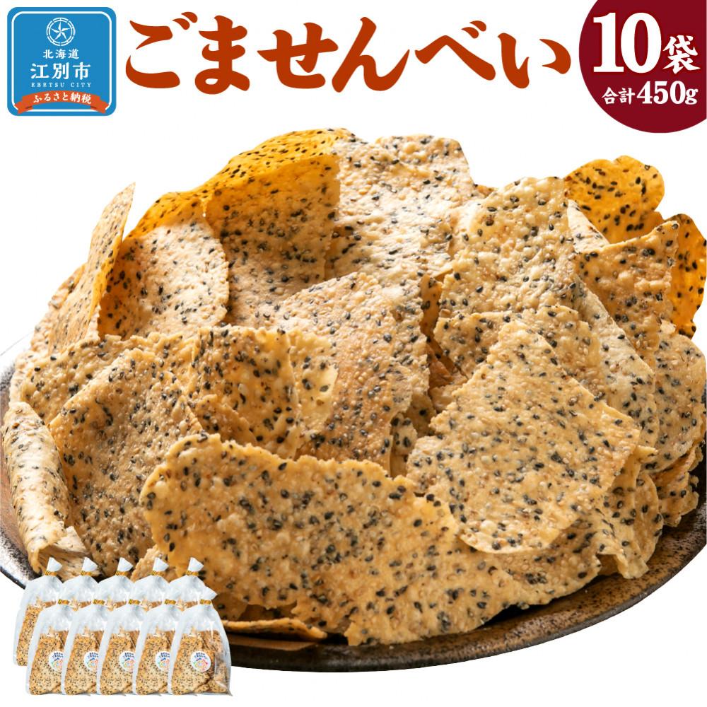 【ふるさと納税】ごませんべい 10袋