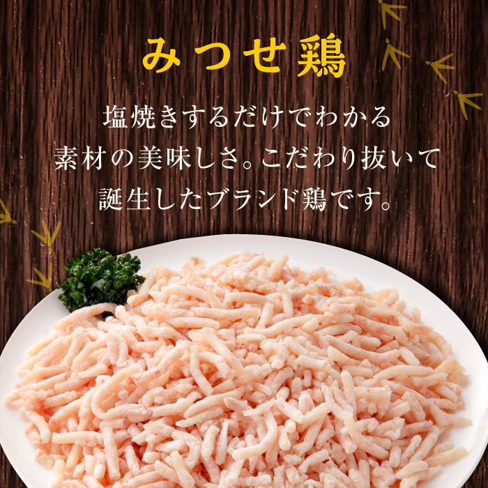 人気ブランド鶏の逸品！赤鶏「みつせ鶏」ミンチ（バラ凍結）1.4kg（200g×7パック）【ヨコオフーズ】[FAE013]