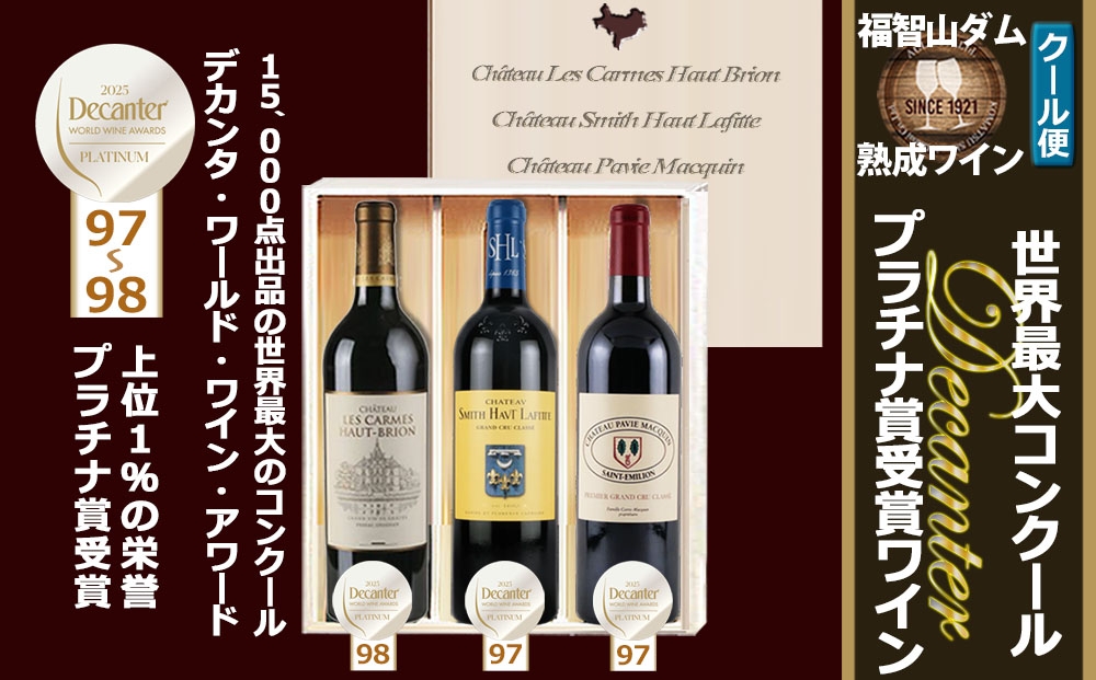 
                  FD604 福智山ダム熟成 世界最大コンクールプラチナ賞 3本 詰め合わせセット ワイン お酒 酒 アルコール 赤ワイン 熟成ワイン 洋酒 果実酒 冷蔵
                