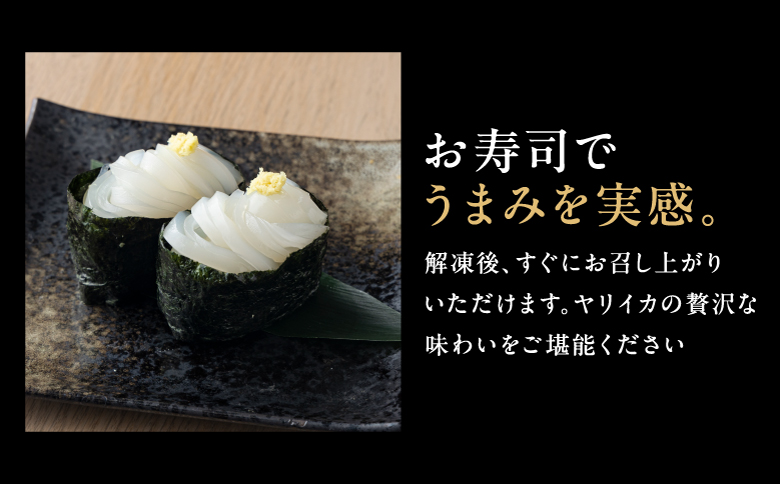 ヤリイカ刺身 50g×4パック 小分け 冷凍 イカ ヤリイカ 刺身 肉厚 柔らかい 海鮮 新鮮 魚介 獲れたて お取り寄せ グルメ 北海道 松前町 MATK032