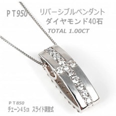 リバーシブルダイヤモンドペンダント　1.0CT