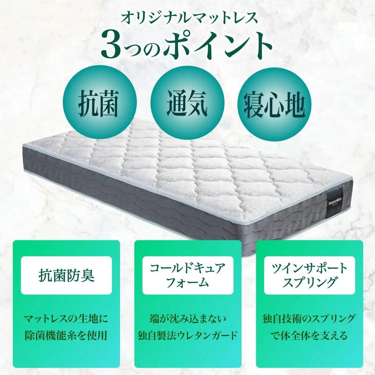 フランスベッド BG-001（脚付タイプ）上峰町オリジナルマットレス付き シングル　J-388