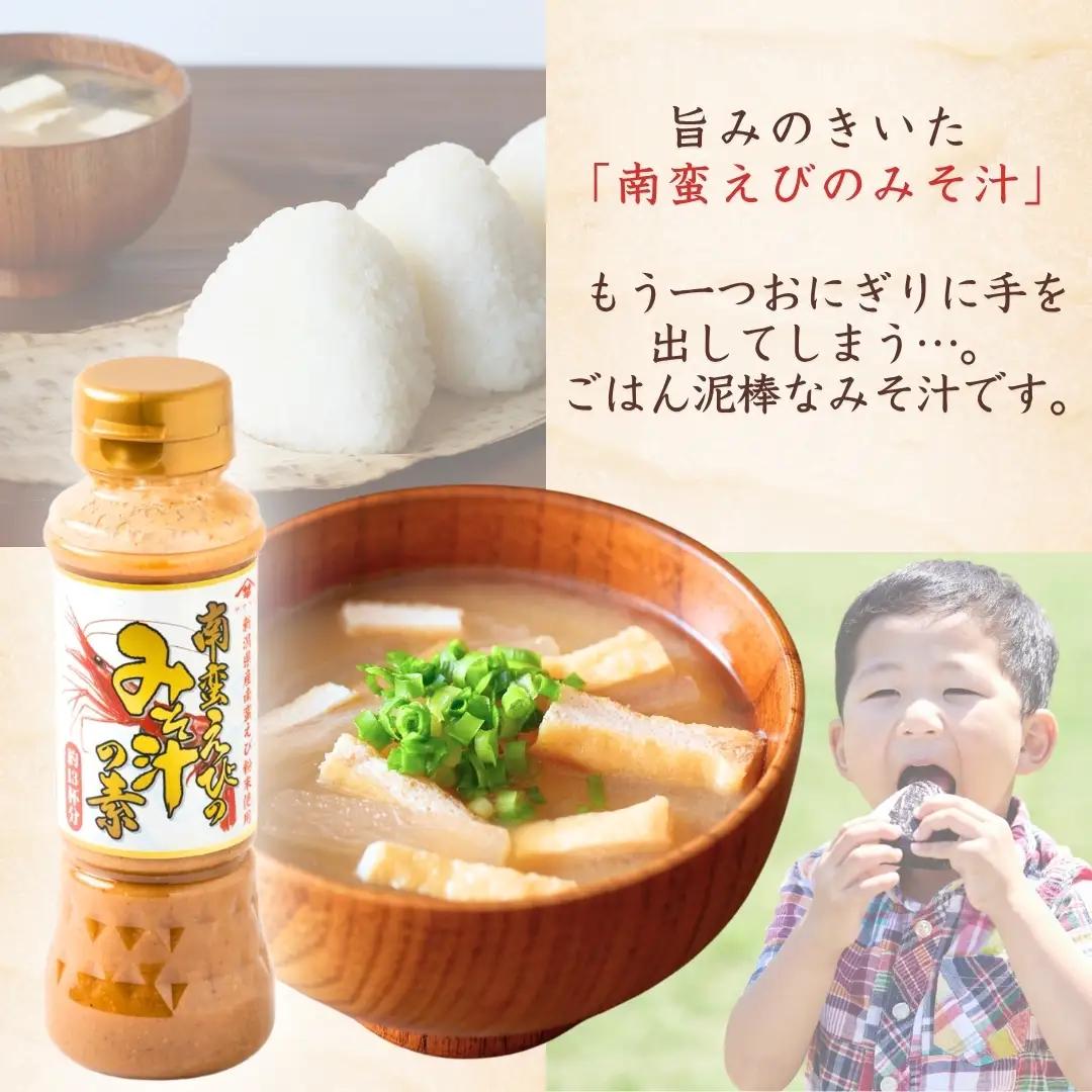 南蛮えびみそ汁の素 200ml×5本セット 山崎醸造 | みそ汁