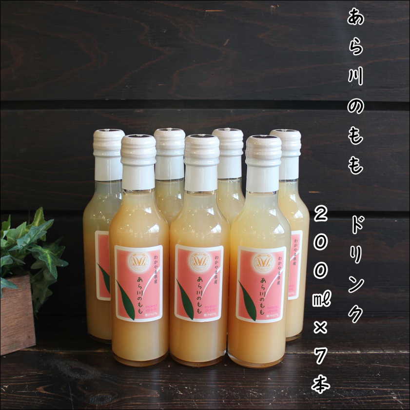 【ふるさと納税】あら川の桃　60％果実入りドリンク200ml×7本