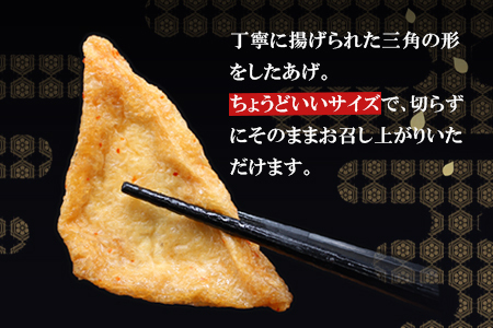 信州最古の醸造蔵の醤油で味付け★国産大豆使用 旨辛 味付け 大杉三角あげ 24枚(12枚入り×2袋）