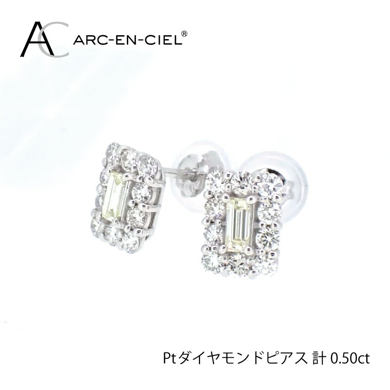【ふるさと納税】【8/1～価格改定】 ピアス 計0.5ct ダイヤピアス ARC-EN-CIEL プラチナ バゲットカット ラウンドブリリアントカット 直付けタイプ コンパクト ジュエリー 華やか 鑑別書付き シリコン付きキャッチ プレゼント レディース ギフト 大阪 泉佐野市 送料無料