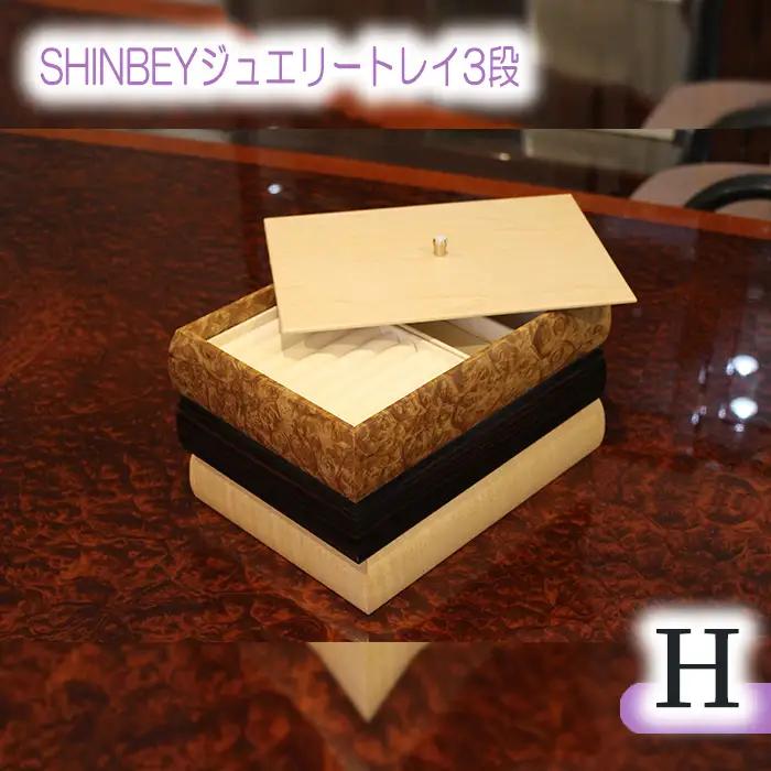 SHINBEYジュエリートレイ3段H No.884