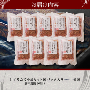 a15-206　手火山造り鰹節 けずりたて小袋セット