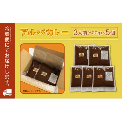 ふるさと納税 小松市 【金沢カレー】カレーの市民アルバ レトルトカレー 600g×5袋 |  | 02
