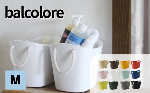 balcolore バルコロール M ブラウン マルチバスケット 洗濯かご 洗濯カゴ 洗濯物入れ おもちゃ箱 バスケット バケツ バケット カゴ かご おもちゃ入れ かわいい キッチン収納 インテリア 野菜ストッカー アウトドア  八幡化成 9000円 [G0381]