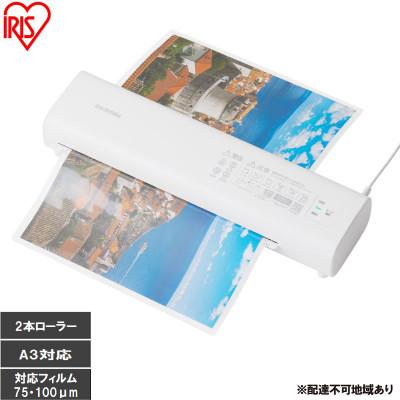 ふるさと納税 大河原町 ラミネーター LM32D-W ホワイト アイリスオーヤマ 家庭用[53753247]