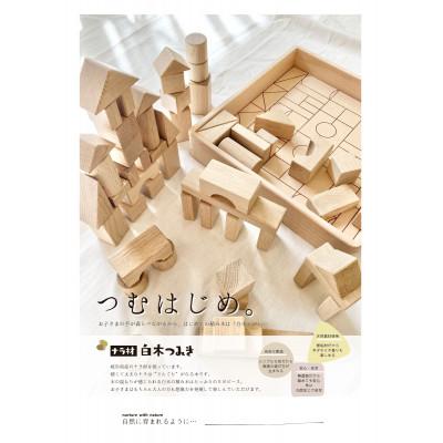 ふるさと納税 郡上市 ナラ材白木つみき