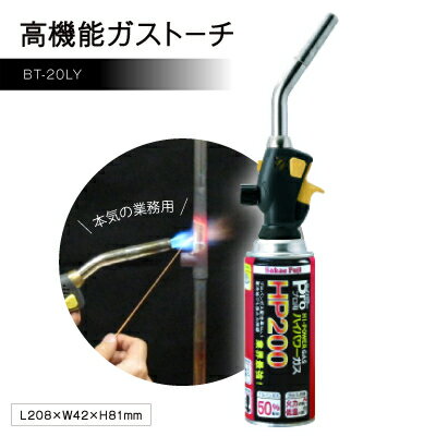 【ふるさと納税】本気の業務用、高機能ガストーチ　BT-20LY【配送不可地域：沖縄県】【1390755】