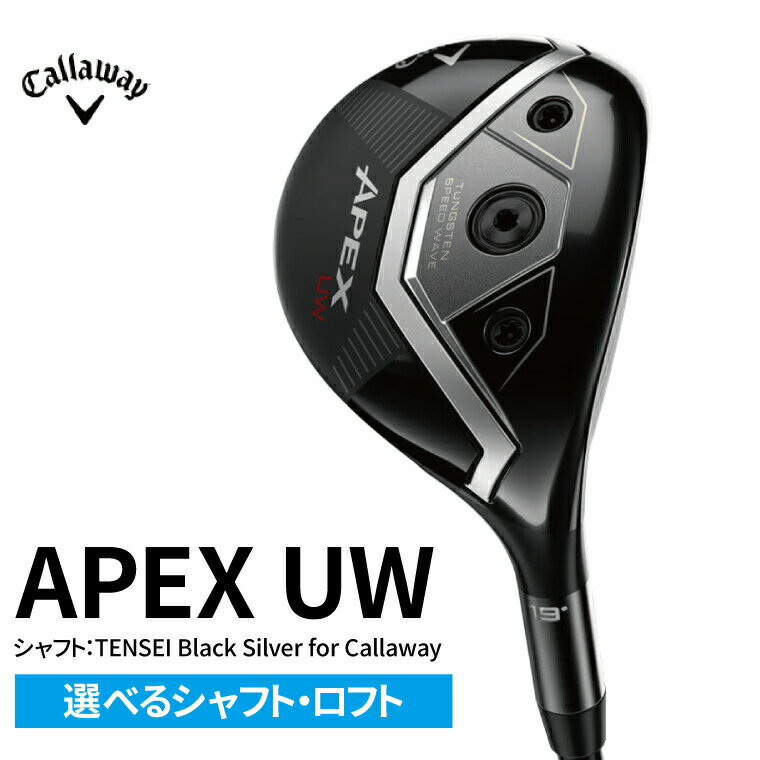 【ふるさと納税】ゴルフクラブ Callaway APEX UW TENSEI Black Silver for Callaway キャロウェイ ゴルフ クラブ エイペックス カーボン キャロウェイゴルフ キャロウェイゴルフクラブ 右用 メンズ おすすめ