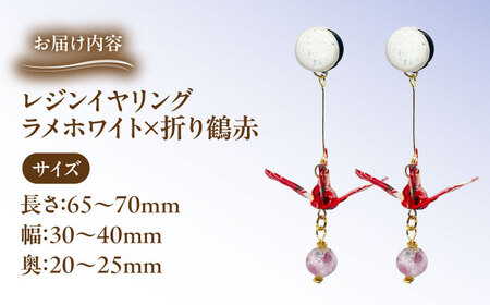 美濃和紙レジンイヤリング (ラメホワイト×折り鶴赤) 瑞浪市 / YADOSHIBI イヤリング ハンドメイド 手作り[AZDI025]