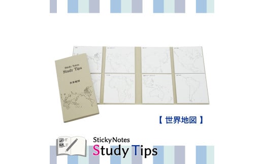 5-2_地図付箋 【Sticky Notes Study Tips】 (スタディチップス) 世界地図｜付箋 世界地図 学習 付せん 勉強 セット 文具 メモ プレゼント 便利 書き込み 役立 塾 メモ帳 ギフト 子供 子ども 孫 受験 予習 復習 宿題 8種類 ブック型