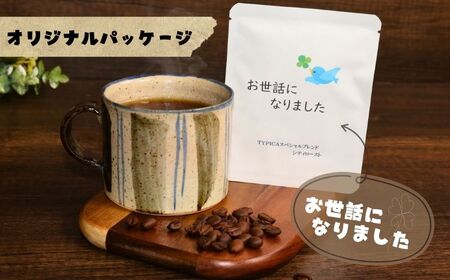 コーヒードリップバッグ 12袋 オリジナルパッケージ 【お世話になりました：青い鳥】 珈琲
