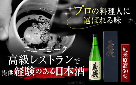 日本酒 義侠 純米吟醸原酒 60％【配達不可：離島】[AEAD007]