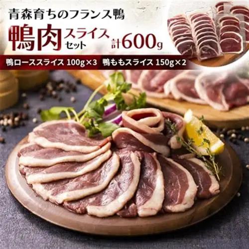 鴨肉スライスセット(ロース・もも)_肉 鴨肉  かも カモ ダック_【配送不可地域：離島】【1288853】