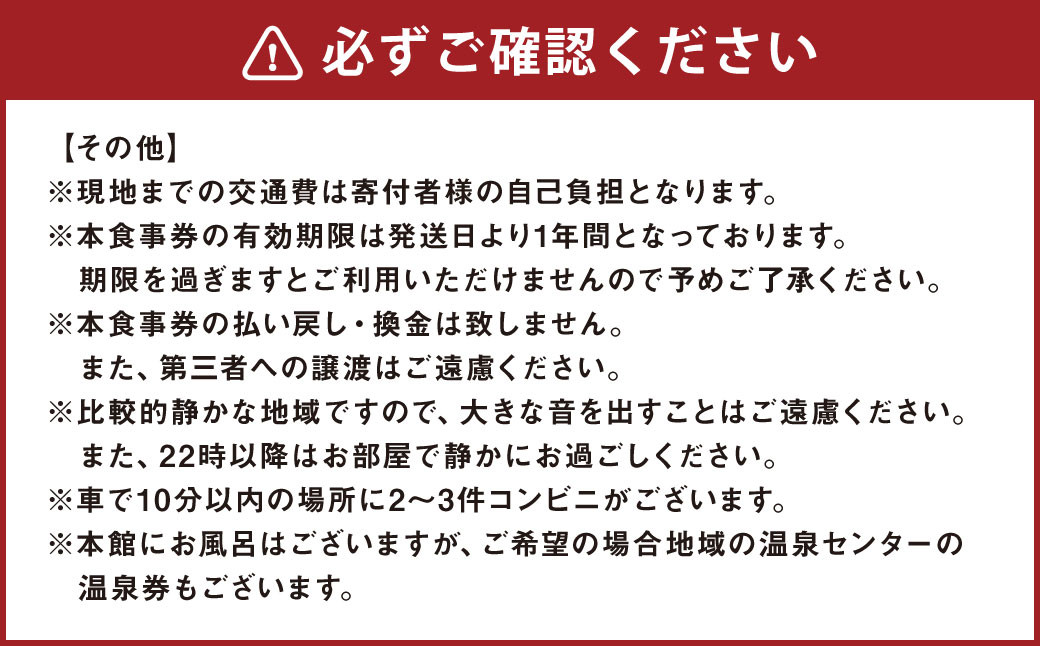「リュウキンカの郷」1泊2食（郷土料理の食体験）付宿泊券