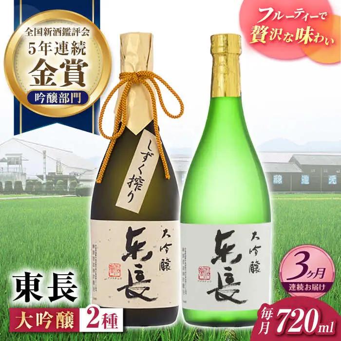 【定期便】 日本酒 華やか飲み比べ2種 NAH107 日本酒 全3回