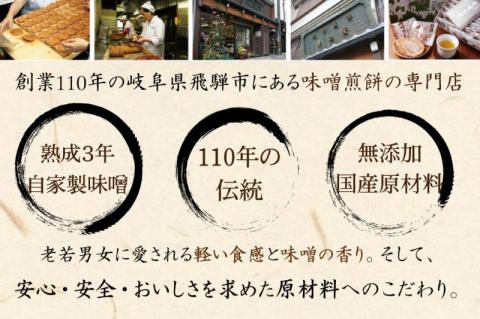 【季節限定 9～4月発送】味噌煎餅詰め合わせ（8種類24袋）ちょこっとキャラメルナッツ味噌煎餅入りセット 飛騨 井之廣製菓舗 お菓子 ギフト 煎餅 無添加 和菓子 せんべい[Q1736]