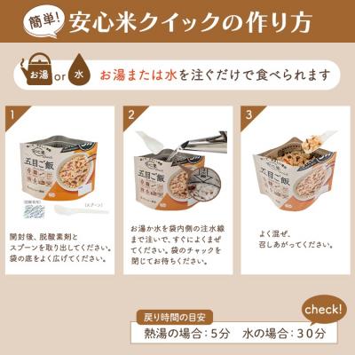 ふるさと納税 出雲市 非常食 3日分【安心米クイック9食+菓子付き】防災 備蓄 長期保存 アルファ化米/食物アレルギー対応 |  | 01