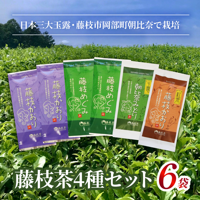 
お茶 茶葉 4種 セット 緑茶 和紅茶 玉露 詰め合わせ 詰合せ 静岡県 藤枝市
