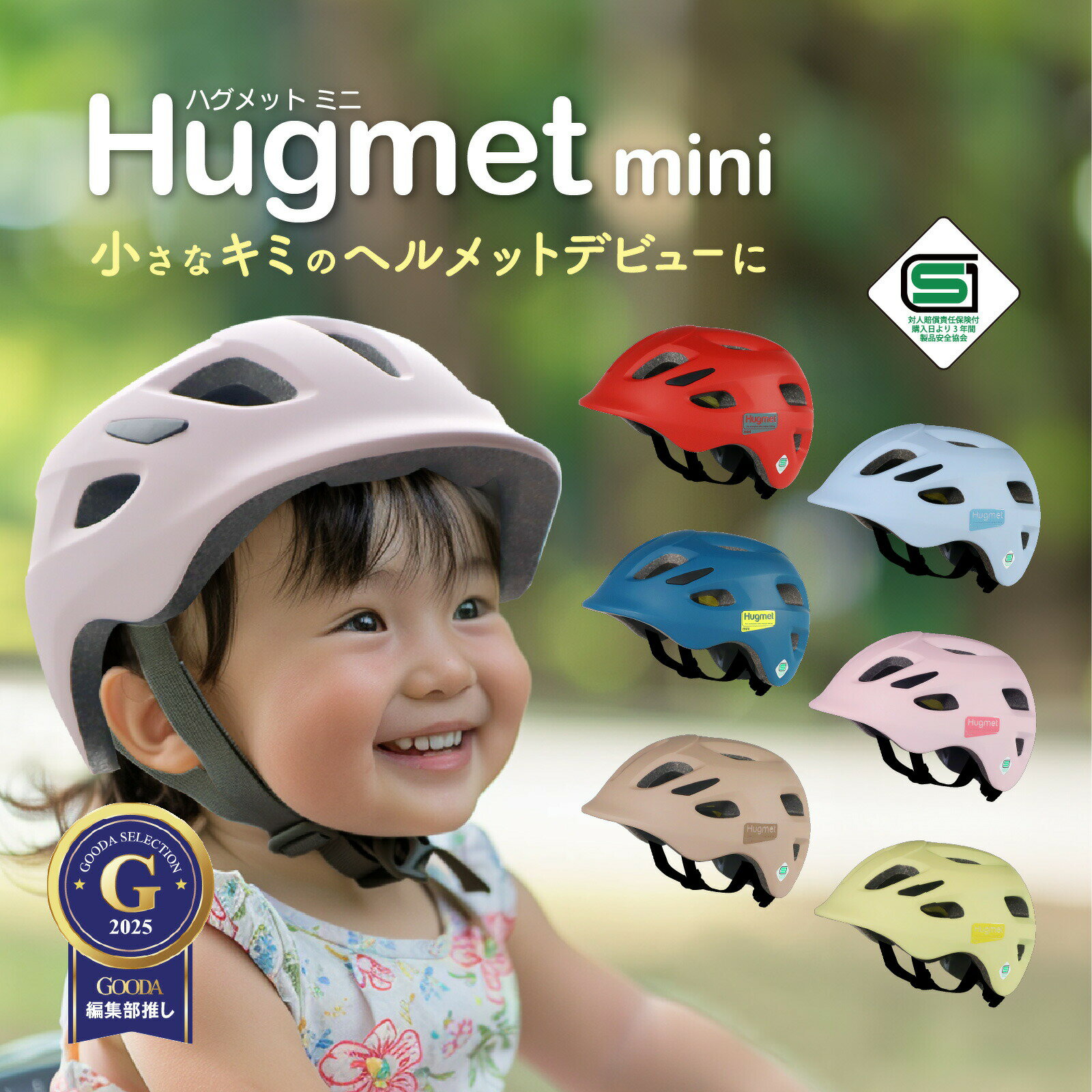 【ふるさと納税】自転車 ヘルメット Hugmini(6色) 子供 幼児 未就学児 補助金対象 1～4歳 軽量 深め設計 Hug mini ハグミニ ダイヤル調節 ベビー キッズ キッズヘルメット 子供用 こども 小さい おしゃれ sgマーク 幼稚園 1歳 2歳 3歳 4歳 【m109-06】【アーチリテイルズ】