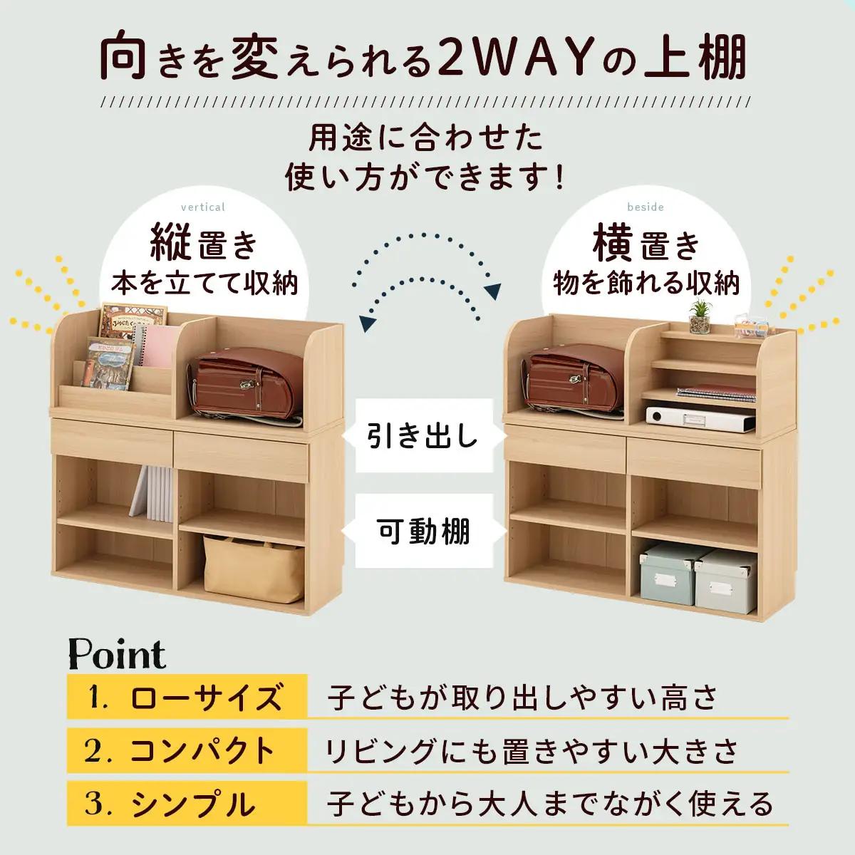 【完成品＋設置付き】2WAY収納ラック（ウォールナット）ランドセルラック 約 高さ81cm 絵本棚 おもちゃ収納 ランドセル収納 縦置き 横置き カバン置き 木製 収納 収納ラック 子供部屋 収納棚 