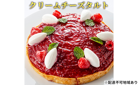 タルト洋菓子クリームチーズタルトフランボワーズタルト