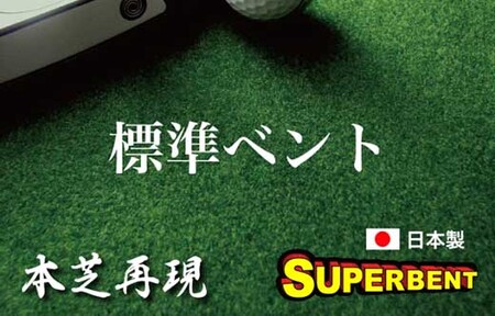 ゴルフ クオリティ コンボ (高品質パターマット2枚組) 30cm×3m 【パターマット工房PROゴルフショップ】 [ATAG021] ゴルフ用品 パターマット