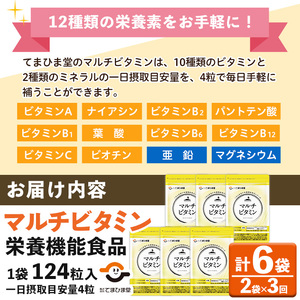 No.1279-A ＜定期便・全3回(隔月)＞マルチビタミン(2袋×3回・計6袋) 鹿児島 日置市 健康食品 サプリ 栄養バランス 食生活 安心安全 野菜不足 好き嫌い 豊富な栄養素 マルチビタミン 