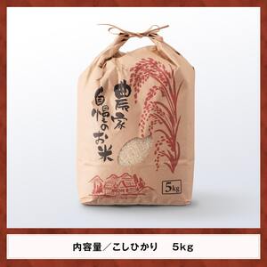【令和7年産】永友農園産「こしひかり」5kg 【 米 お米 白米 精米 国産 宮崎県産 コシヒカリ 】
