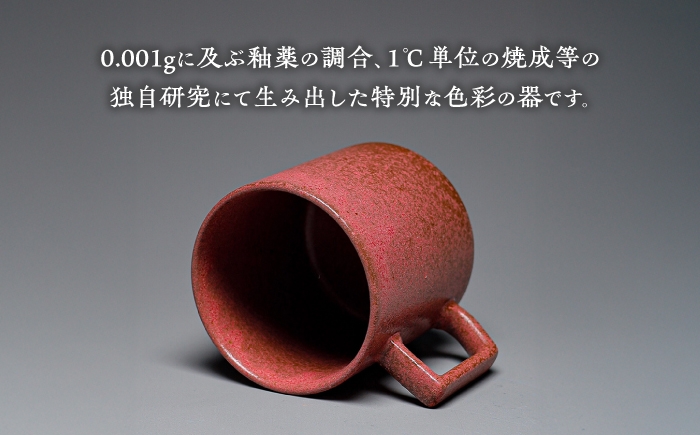 食器 マグカップ シンプル おしゃれ 陶芸家 芸術 ギフト プレゼント 贈り物