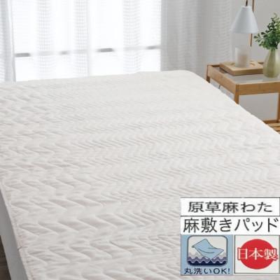 ふるさと納税 泉大津市 【麻100%160番手糸使用側生地】　敷パッド　シングル　1枚　54792300　BE