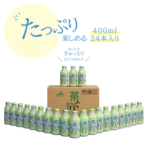 お茶 煎茶 ボトル缶 400ml×24本 茶ぐりん 緑茶 おちゃ ボトル 飲料 深蒸し レジャー 水分補給 贈答 ギフト 贈り物 手軽 日常 おいしい 本格 ハイナン 静岡県 牧之原市